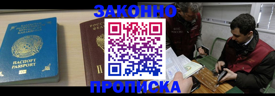 временная регистрация собственник в Мыски