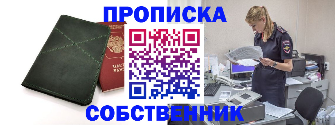 прописка 2025 в Мыски
