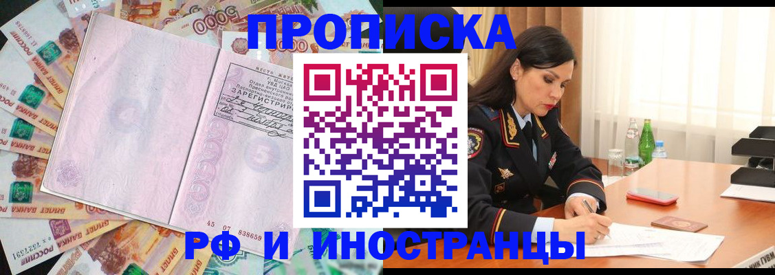 временная регистрация собственник в Мыски